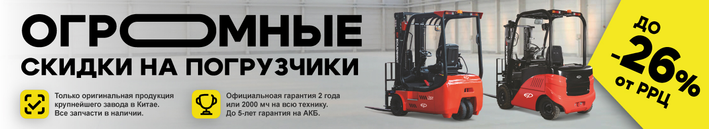 баннер акции на складскую технику в Оренбурге
