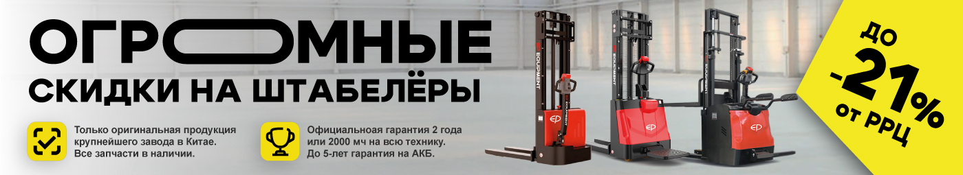 баннер акции на складскую технику в Оренбурге